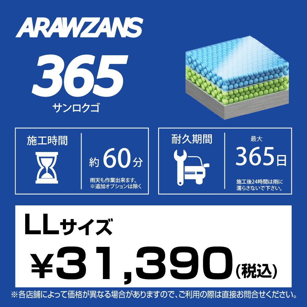 ARAWZANS 365 標準価格【LLサイズ】