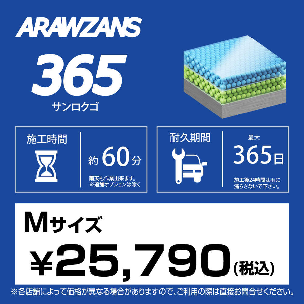 ARAWZANS 365 標準価格【Mサイズ】