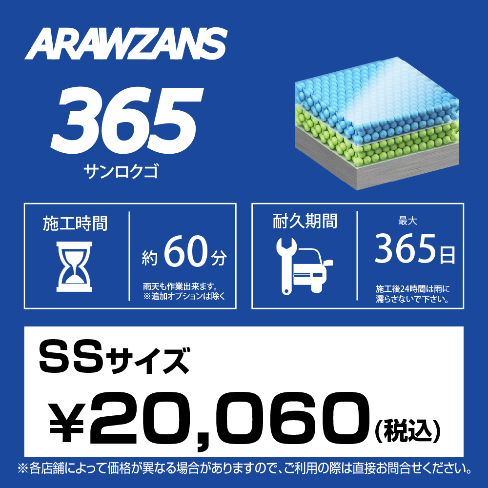 ARAWZANS 365 標準価格【SSサイズ】