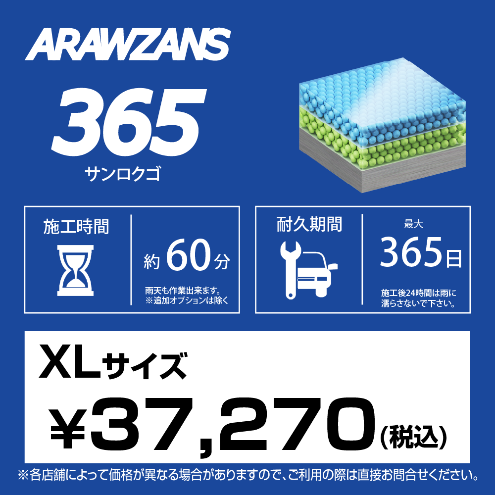 ARAWZANS 365 標準価格【XLサイズ】