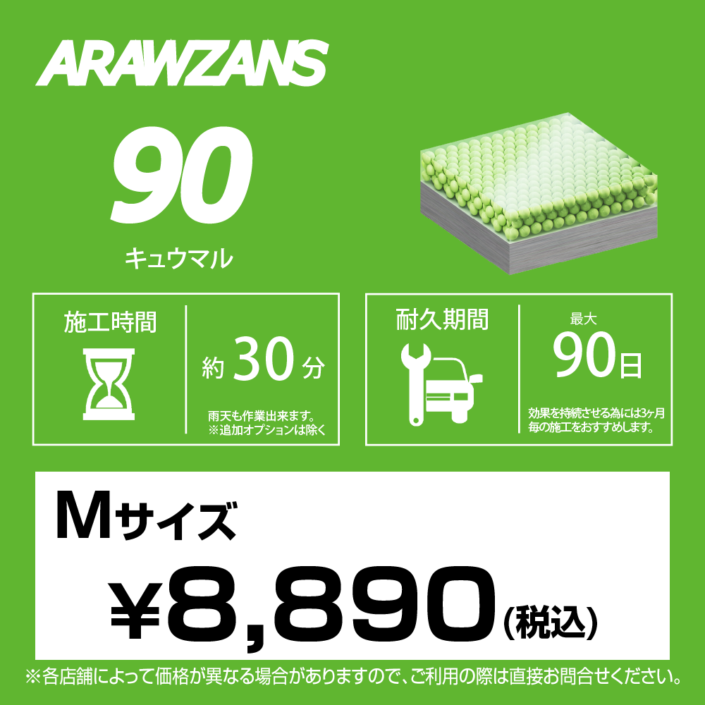 ARAWZANS 90 標準価格【Mサイズ】