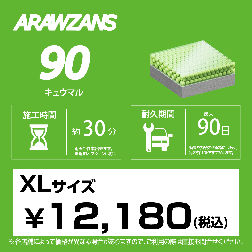 ARAWZANS 90 標準価格【XLサイズ】