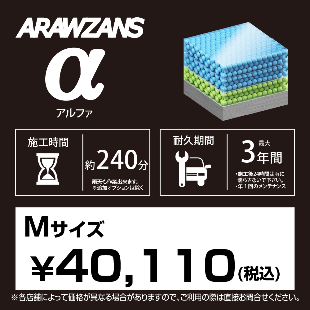 ARAWZANS アルファ 標準価格【Mサイズ】