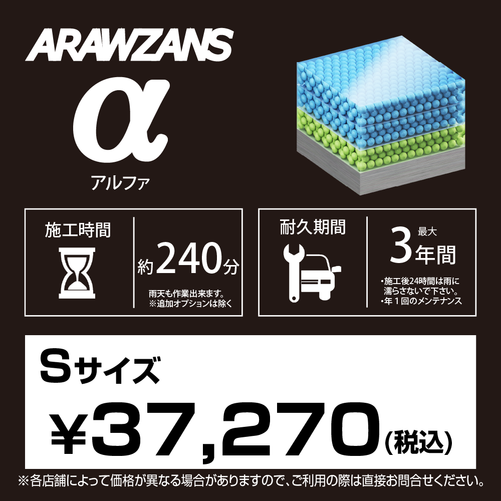 ARAWZANS アルファ 標準価格【Sサイズ】