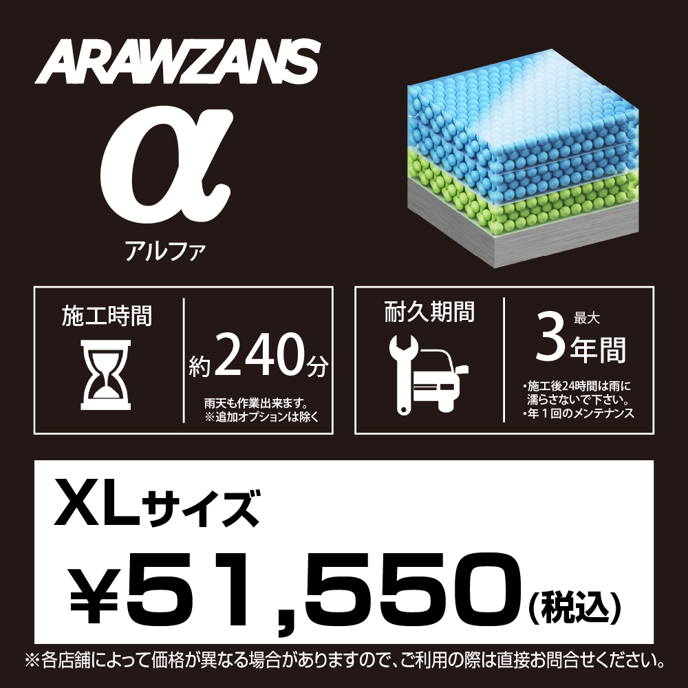 ARAWZANS アルファ 標準価格【XLサイズ】