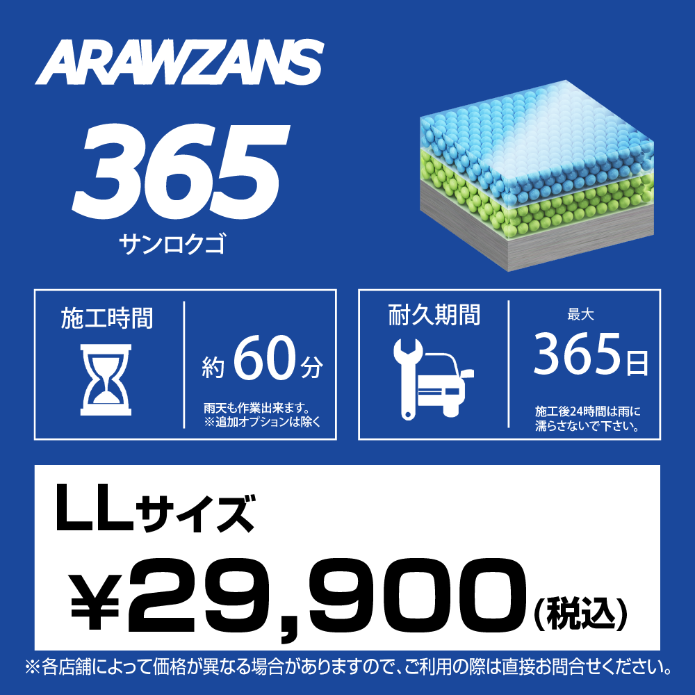 ARAWZANS 365 標準価格【LLサイズ】