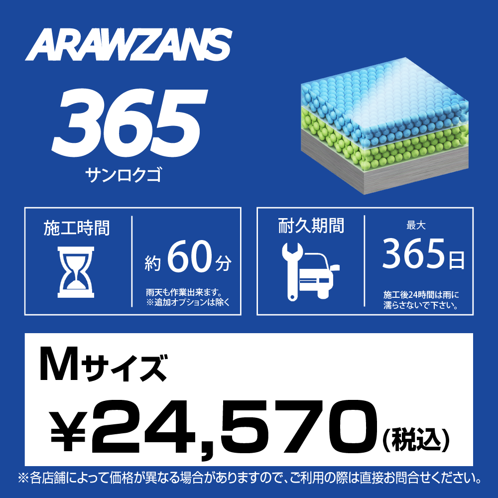 ARAWZANS 365 標準価格【Mサイズ】