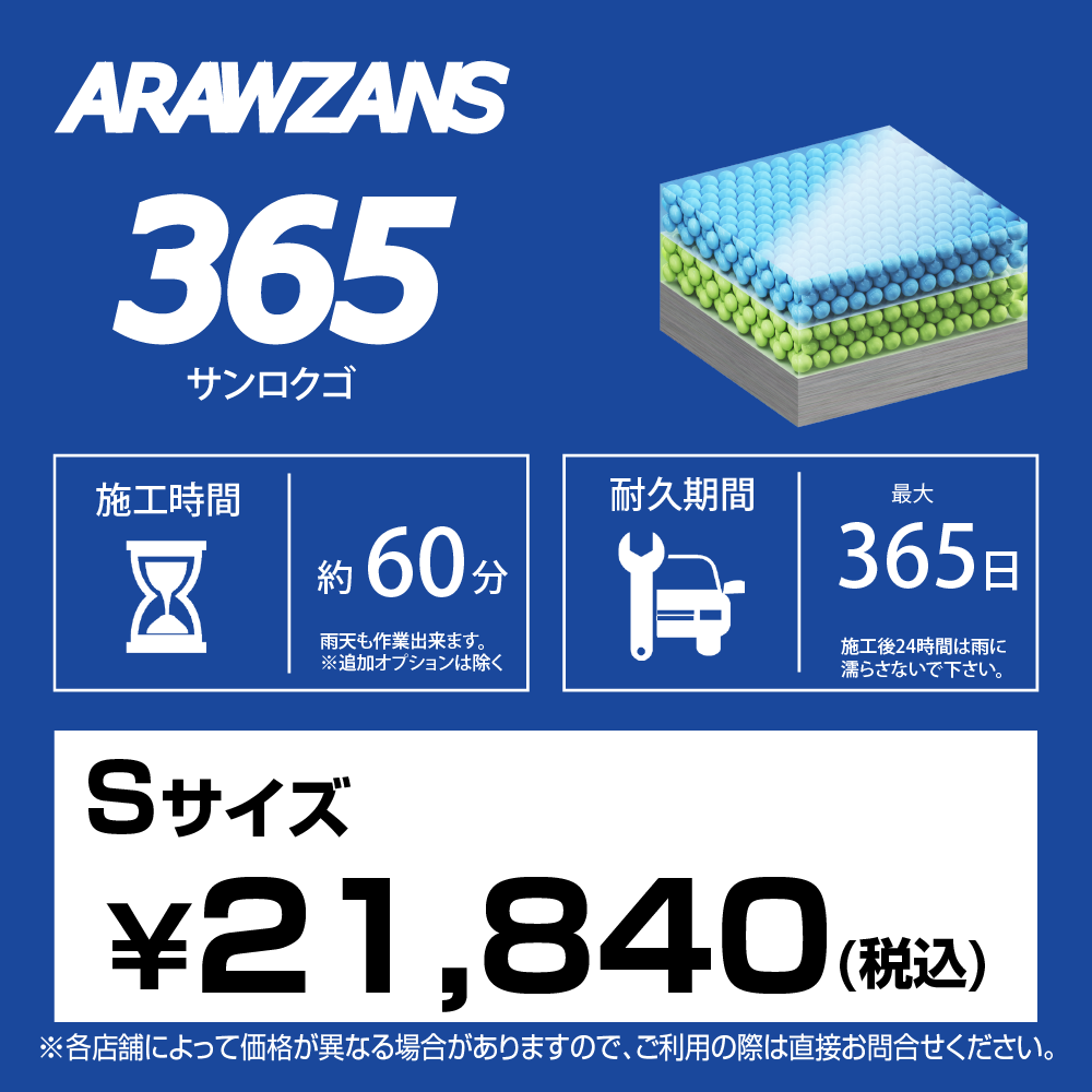 ARAWZANS 365 標準価格【Sサイズ】