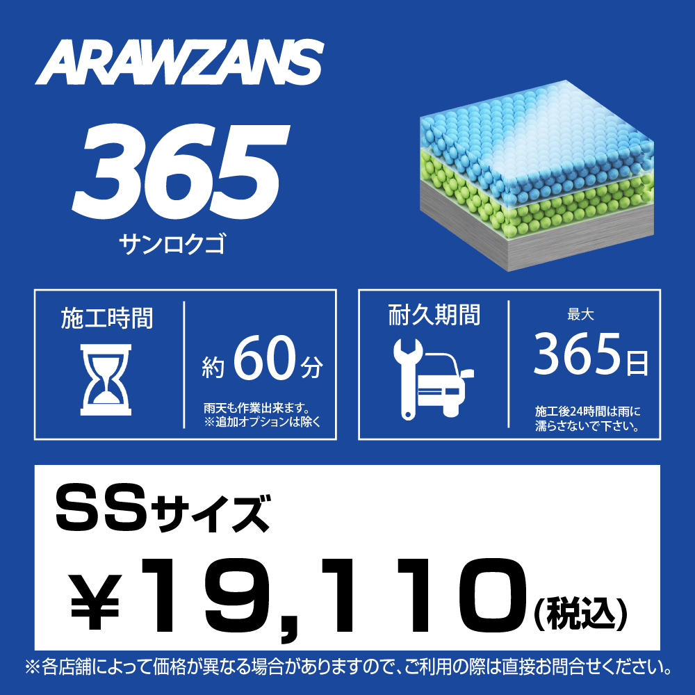 ARAWZANS 365 標準価格【SSサイズ】