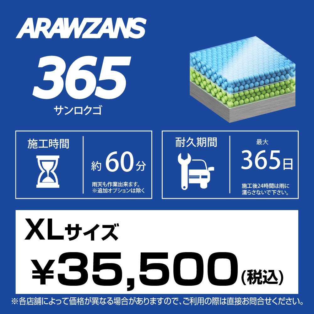ARAWZANS 365 標準価格【XLサイズ】