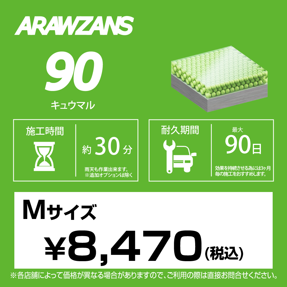 ARAWZANS 90 標準価格【Mサイズ】