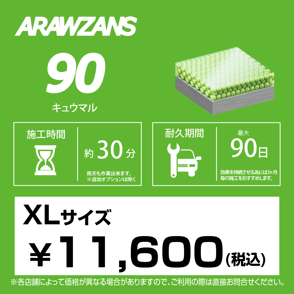 ARAWZANS 90 標準価格【XLサイズ】
