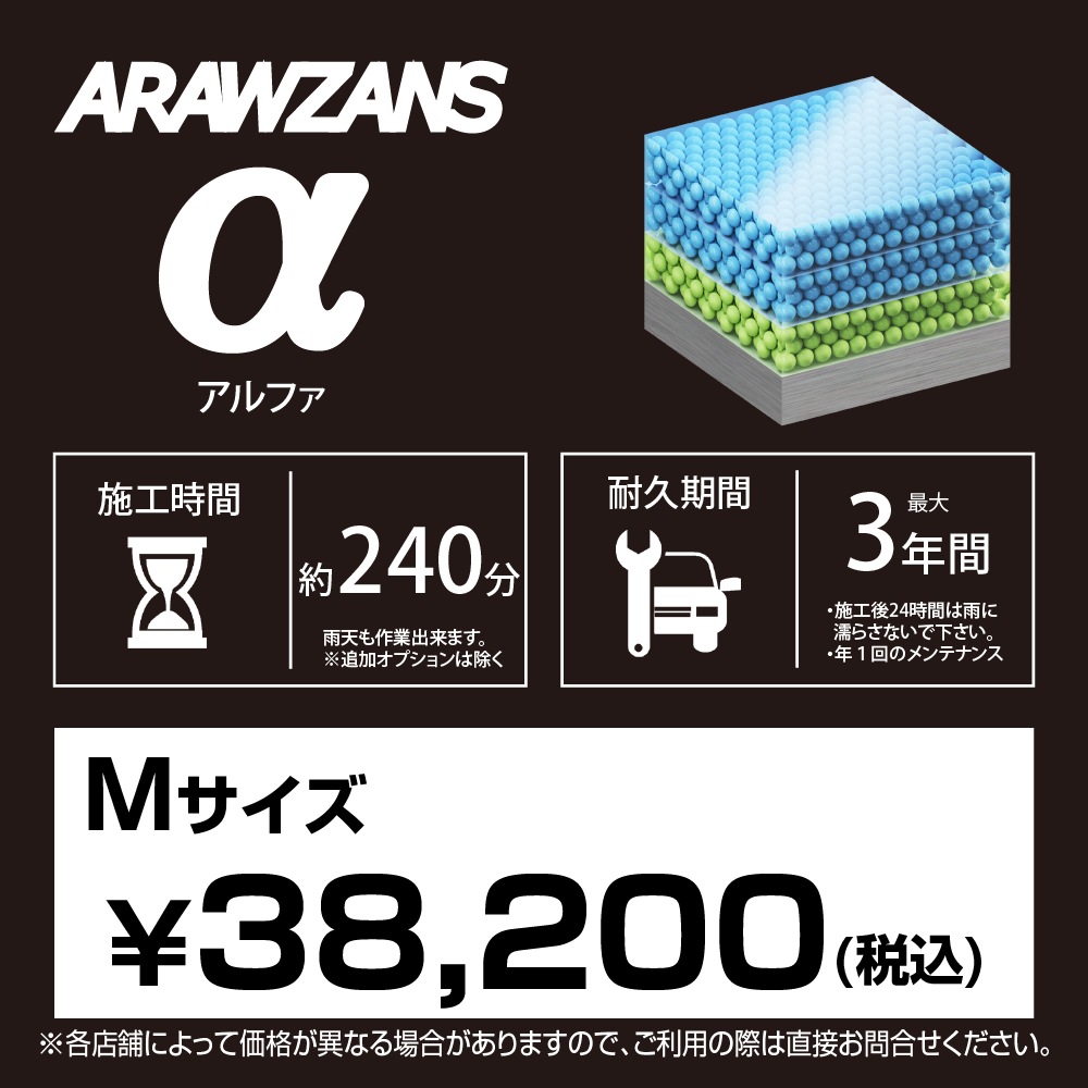 ARAWZANS アルファ 標準価格【Mサイズ】