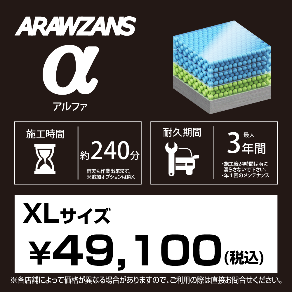 ARAWZANS アルファ 標準価格【XLサイズ】